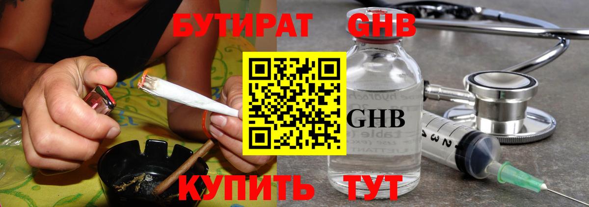 БУТИРАТ  БУТИРАТ Butirat  Вход с VPN  Кунгур 