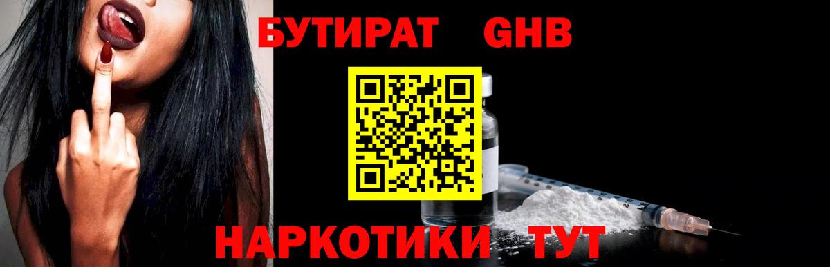 БУТИРАТ бутандиол Кунгур