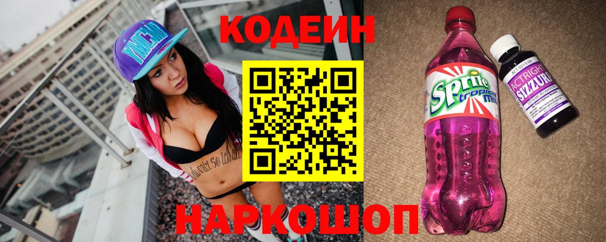 Codein Purple Drank Кунгур