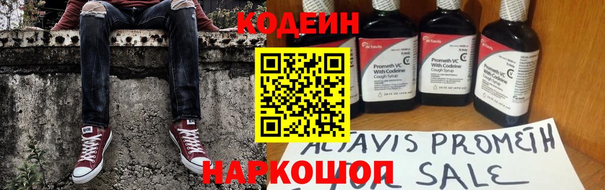 Кодеиновый сироп Lean Purple Drank  Вход с VPN  Кунгур 