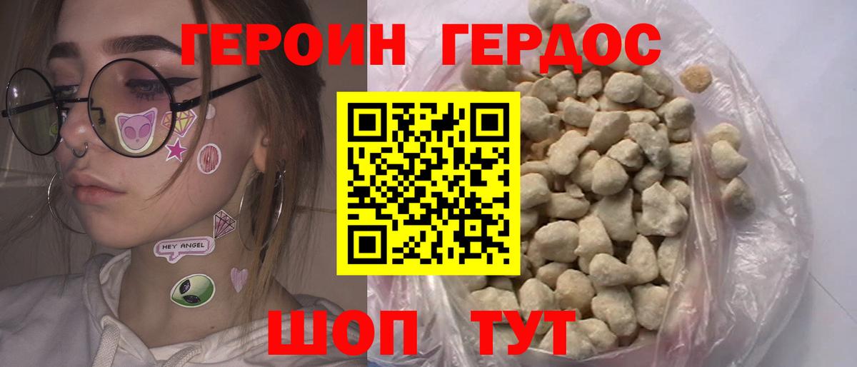 Героин  Героин хмурый  Вход с VPN  Кунгур 