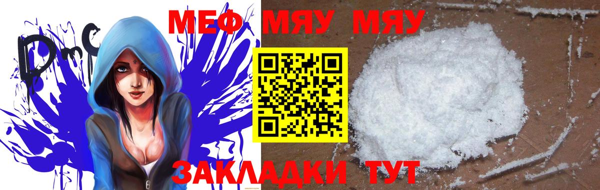 МЕФ VHQ  где можно купить наркотик  Кунгур  МЯУ-МЯУ  Вход с VPN  МЯУ-МЯУ  Меф 4 MMC 