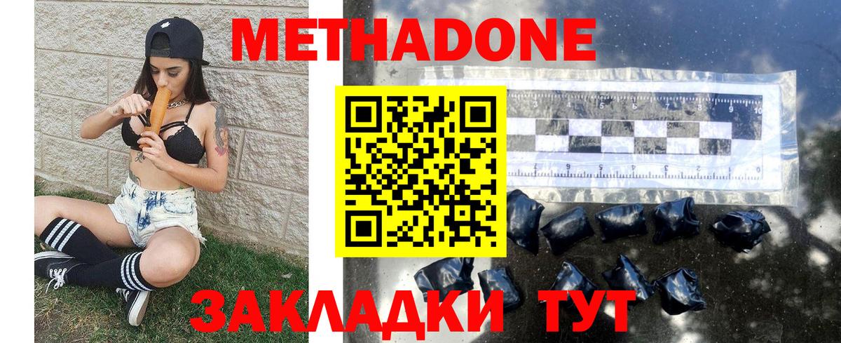 МЕТАДОН methadone Кунгур