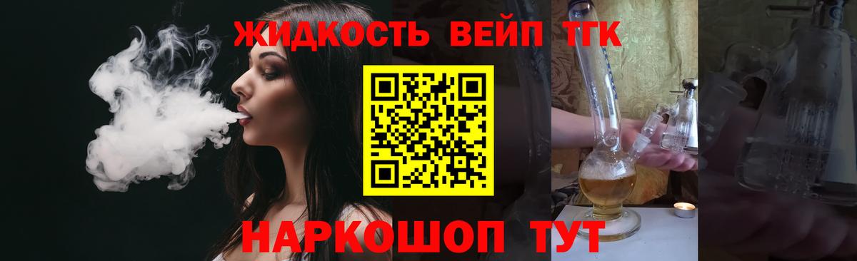 наркотики  ТГК вейп  Вход с VPN  Кунгур 